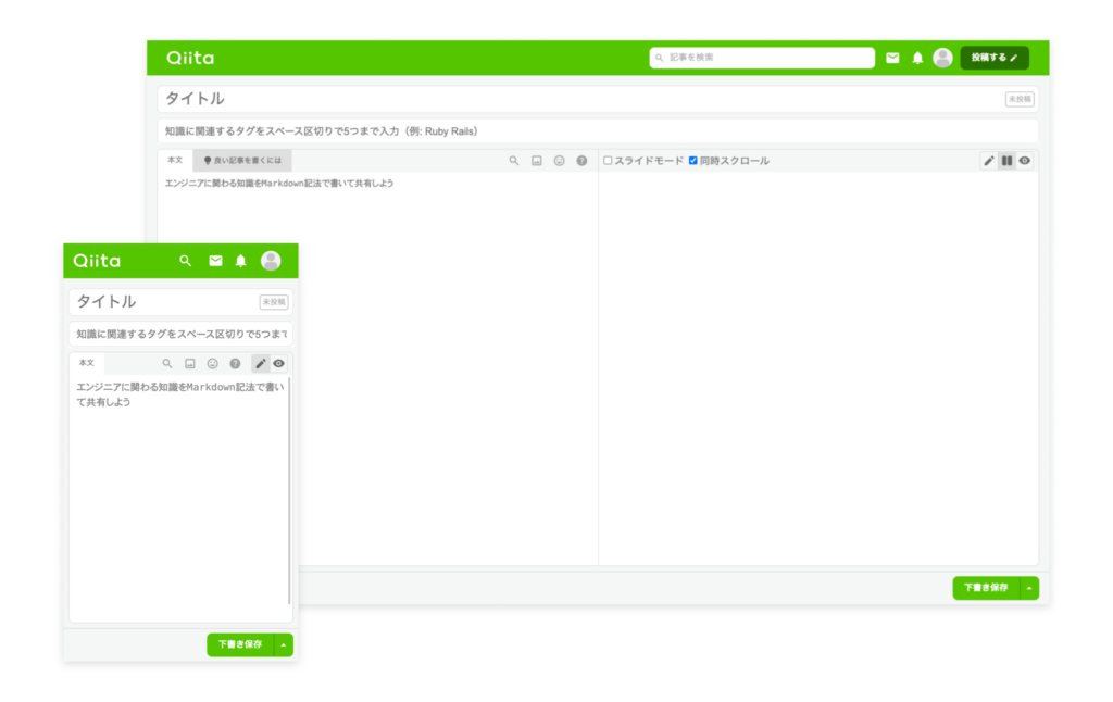 入力フォームには枠線がついています。記事を書く際のツールが、本文とプレビューで分かれています。下書き・投稿ボタンは緑色です。
